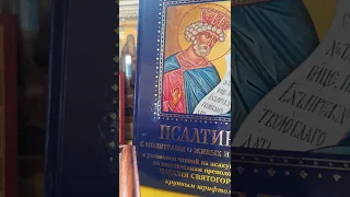 Кафизма 12. Псалтирь на церковно-славянском языке.