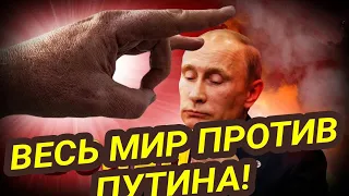 Путину нужен не мир,а весь Мир! Таро прогноз.