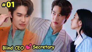 Part 1 || Face Blindness CEO ❤ Secretary - Faceless Love (2023) || Thai drama Explain In Hindi