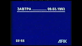 Schedule & closedown (TVB-AFIK, 1993)