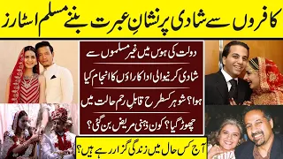 Non Muslims Sy Shadi Krny Waly Muslim Stars Story | Muslim Actresses | Wedding |