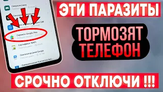 СРОЧНО ОТКЛЮЧИ ЭТИ ПАРАЗИТЫ НА СВОЕМ ТЕЛЕФОНЕ! ОТКЛЮЧАЕМ САМЫЕ ВРЕДНЫЕ НАСТРОЙКИ  НА АНДРОИД