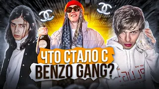 Что стало с участниками BENZO GANG? (Dimebag Plug, DopeVvs, Big Baby Tape)