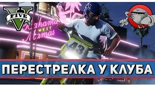 GTA 5 LSPDFR #3 - Перестрелка у стрип-клуба