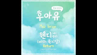 Wendy - Return (With 육지담) [MALE VERSION]