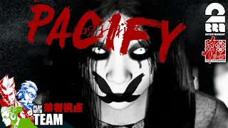 #1【ホラー】弟者,兄者,おついちの「Pacify」【2BRO.】