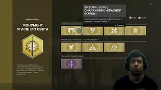 Destiny 2 | Монумент угасшего света в 2024 году | Эмблема Ложный дрифт | Багованная Звездная кошка