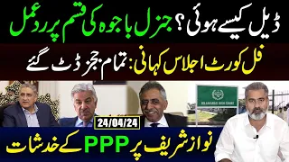 Deal Kesay Hui? | PPP Concerns Over Nawaz Sharif | Imran Riaz Khan VLOG