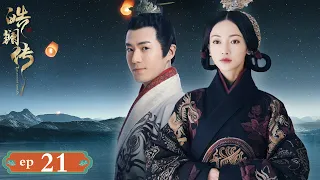 【ENG SUB】The Legend of Hao Lan 21 皓镧传 | Wu Jin Yan, Mao Zi Jun, Nie Yuan |