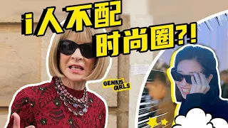 《Anna Wintour, the Ultimate i-Person, and the Survival Guide for Ordinary Fashion Newbies》【GG】