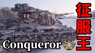 【WoT:Conqueror】ゆっくり実況でおくる戦車戦Part1509 byアラモンド