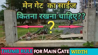 Main gate width for car,Minimum size of main gate,Thumb rule for Main gate size ,मेन गेट की चौड़ाई