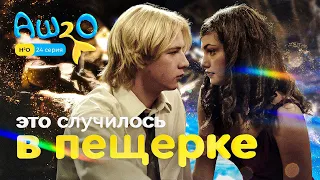 Реакция на сериал H2O: просто добавь воды | 1 сезон 24 серия