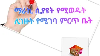 በማራኪ ሁኔታ የተሰራ ለሽያጭ የቀረበ ምርጥ ባለ2 መኝታ ኮንዶሚኒየም በአዲስ አበባ