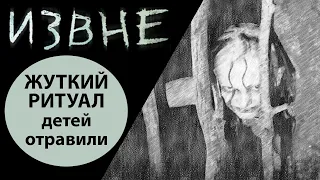 Сериал "ИЗВНЕ" (#From) - ТАЙНА ГИБЕЛИ ДЕТЕЙ, жуткий ритуал