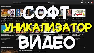 Как массово уникализировать видео [2023] Софт для массовой уникализации видеороликов