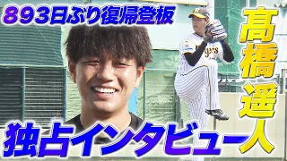 【鳴尾浜だより】髙橋遥人 / 完全復活を目指す左腕に密着