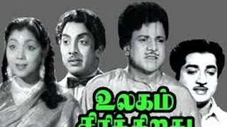 Super Classic HD Movie | Ulagam Srikkirathu | Tamil Full Movie | M.R.Radha, Muthuraman