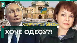 🤔 НЕ ХАРКОВОМ ЄДИНИМ! ПУТІН ХОЧЕ ЗАХОПИТИ ОДЕСУ