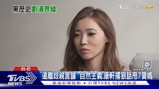 7寶媽笑資源班! 已13廠商切割 估損失破百萬｜TVBS新聞 @TVBSNEWS01