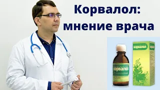 Корвалол капли: мнение врача о препарате