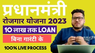 Pradhan Mantri Rojgar Loan Yojna 2023 | प्रधानमंत्री रोजगार योजना | PMEGP loan yojna 2023