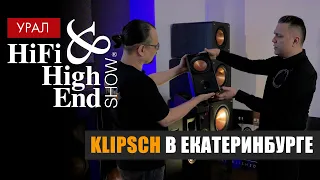 Klipsch на Hi-Fi & High End Show Урал 2023