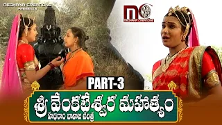 SRI VENKATEWSWARA MAHATHYAM Part-3 || HathiRam Bavaji Charitra || Aparna Creations