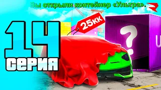 ПУТЬ БОМЖА к БИЗНЕСУ #14 - ВЫБИЛ *ТАЧКУ* из КОНТЕЙНЕРА🤩 РОДИНА РП ГТА САМП КРМП