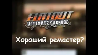 Flatout: Ultimate Carnage - Хороший Ремастер?
