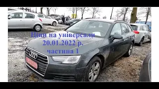 Ціни на Універсали. Луцьк.Авторинок.20.01.2022 р.(Частина 1)