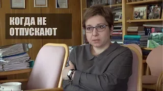 Когда родные не отпускают