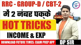 RRC GROUP-D | MATHS HOT TRICKS | INCOME & EXP TRICK  | BY DP SINGH SIR FUTURE TIMES COACHING