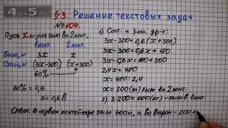 Упражнение № 104 – ГДЗ Алгебра 7 класс – Мерзляк А.Г., Полонский В.Б., Якир М.С.