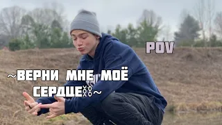 POV /1/ 40-50 Часть ~ Верни мне моё сердце ❤~  PAYTON MOORMEIER ▶ Истории про любовь ◀