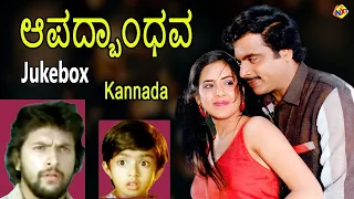 Jukebox Video Songs | Aapathbandhava Movie video Songs | Ambarish | Ambika | TVNXT Kannada Music