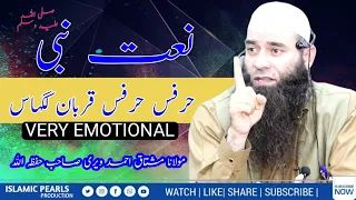 Tearful Naat !! Harfas Harfas Qurban laghas ! Sallallahu Allahi wasallam ! Mushtaq Ahmad Veeri sahab