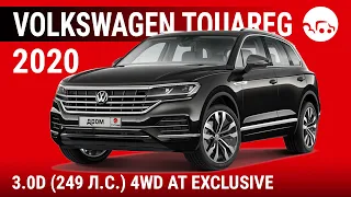 Volkswagen Touareg 2020 3.0D (249 л.с.) 4WD AT Exclusive - видеообзор