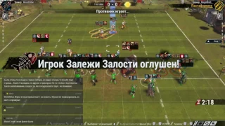 Blood Bowl 2. Кубок Охоты. Нежить - Хуманы.