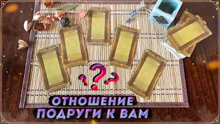 ПОДРУГА или НЕТ | Вся правда о вашей дружбе | Онлайн гадание на Таро |Карты Таро 2021| Мысли подруги