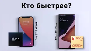 Snapdragon 865+ против A14 Bionic. IPhone 12 Pro vs Note 20 Ultra speedtest кто быстрее?