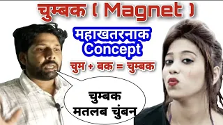 चुंबक | chumbak | Magnet | Class 12th physics in hindi | Competitive exam | Mibias | Verma sir