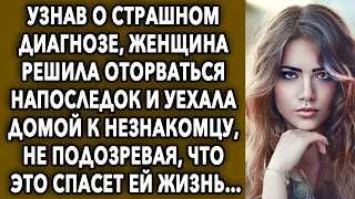 Узнав правду, женщина решила оторваться напоследок и уехала, не подозревая, чем это кончится...