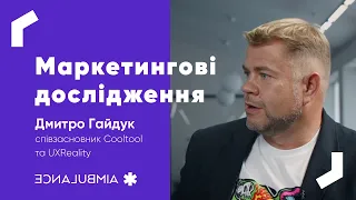 INSIGHTS #14: Маркетингові дослідження