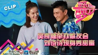 吴奇隆举办歌友会 刘诗诗现身秀甜蜜【浙江卫视官方超清1080P】娱乐梦工厂 Dream Works 20160623期