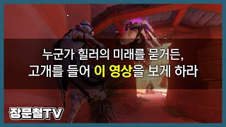 힐러도 이기적으로 해야 합니다 | 장문철TV 14화