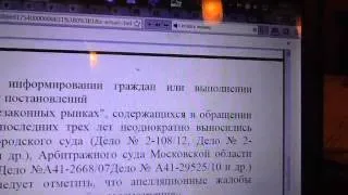 8 часть публичного обвинения в коррупции должностных лиц Правительства Московской области