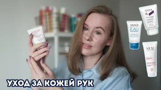 ЛУЧШИЕ КРЕМЫ ДЛЯ РУК | АПТЕЧНАЯ КОСМЕТИКА