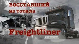 Обзор на Freightliner от Вадима Казбековича