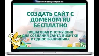 СОЗДАНИЕ САЙТА  С НУЛЯ САМОСТОЯТЕЛЬНО   ПОШАГОВАЯ ИНСТРУКЦИЯ БЕСПЛАТНО